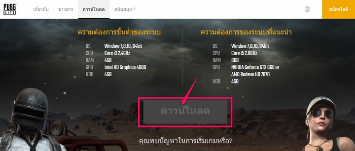 Nút Dowload PUBG LITE đã bị mờ bạn không thể tải về máy tính niếu không fake ip sang Thái Lan